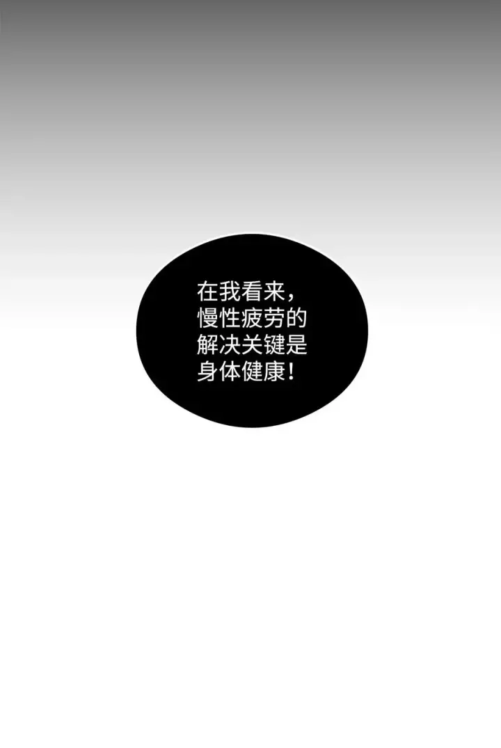 漫画《我真不想当奸臣》26 疲惫的根源第45张图