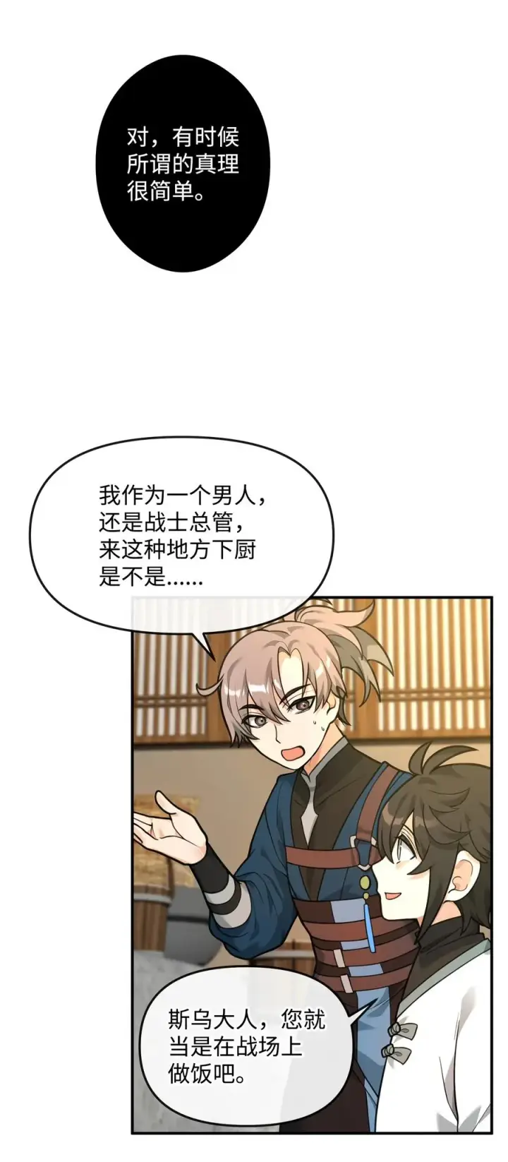 漫画《我真不想当奸臣》26 疲惫的根源第47张图