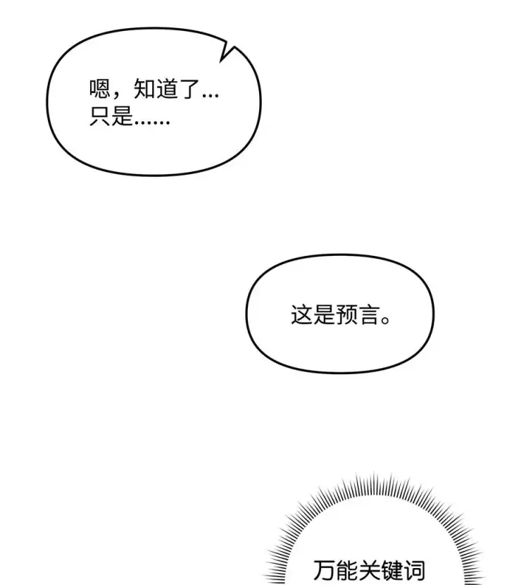 漫画《我真不想当奸臣》26 疲惫的根源第48张图