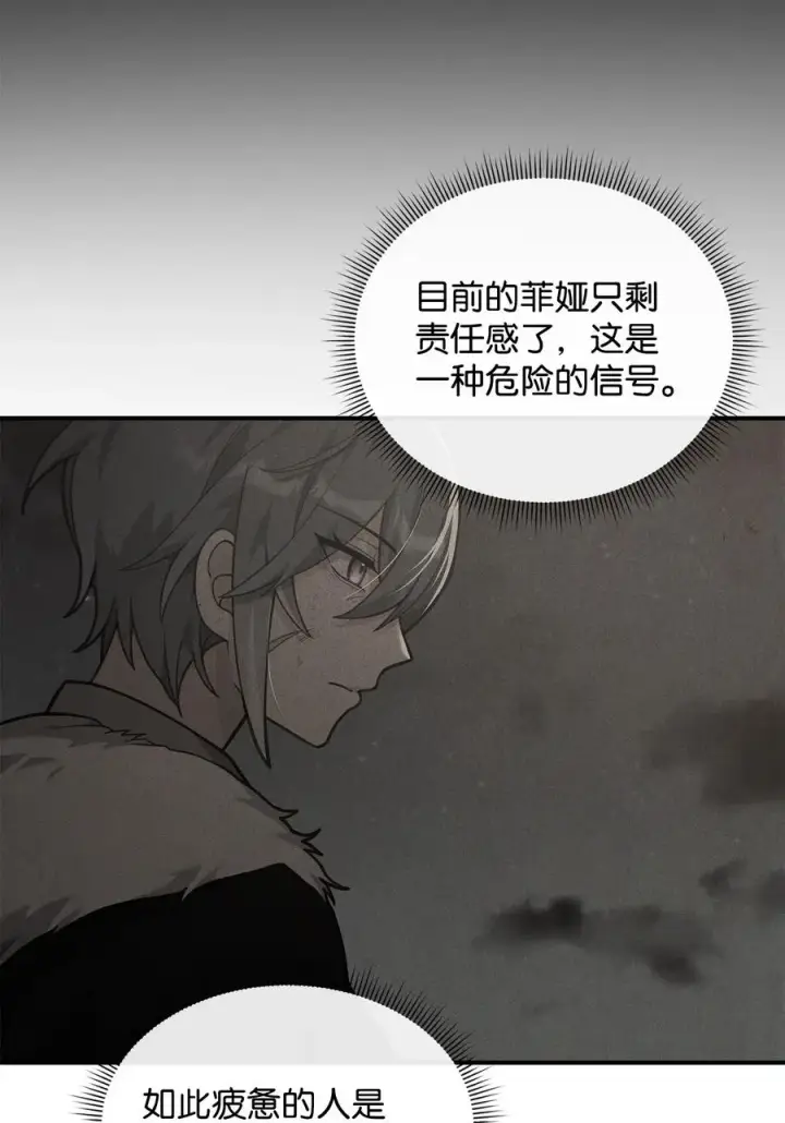 漫画《我真不想当奸臣》26 疲惫的根源第5张图