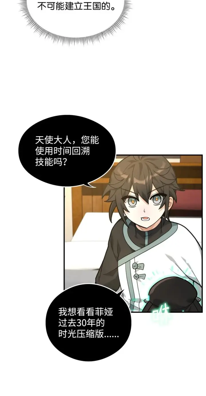 漫画《我真不想当奸臣》26 疲惫的根源第6张图