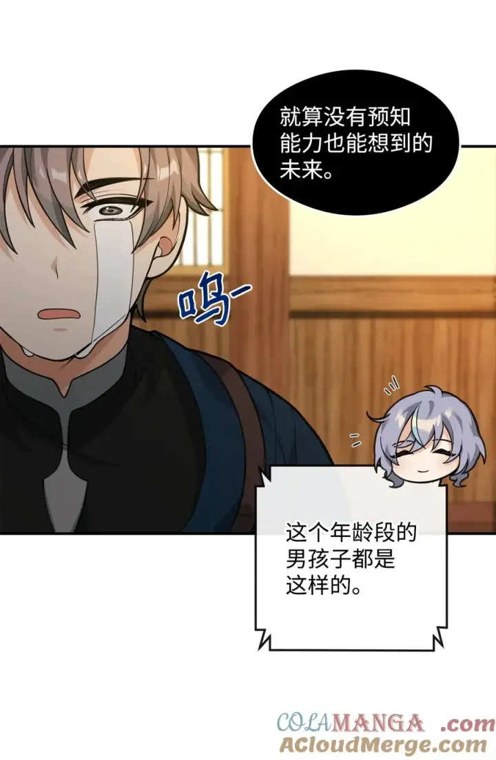 漫画《我真不想当奸臣》26 疲惫的根源第61张图