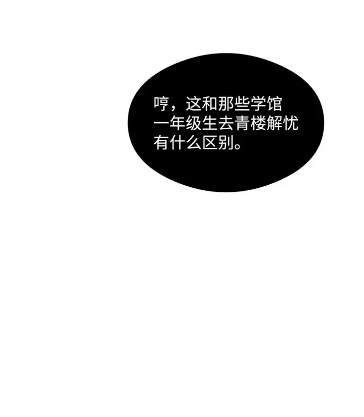 漫画《我真不想当奸臣》26 疲惫的根源第63张图