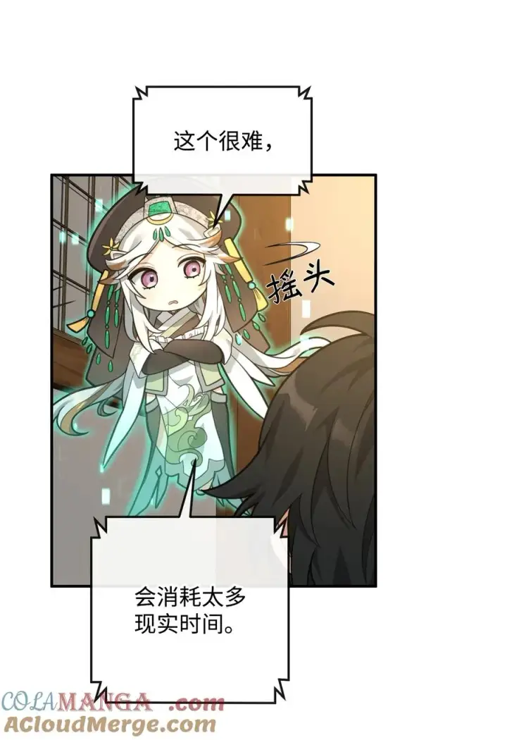 漫画《我真不想当奸臣》26 疲惫的根源第7张图