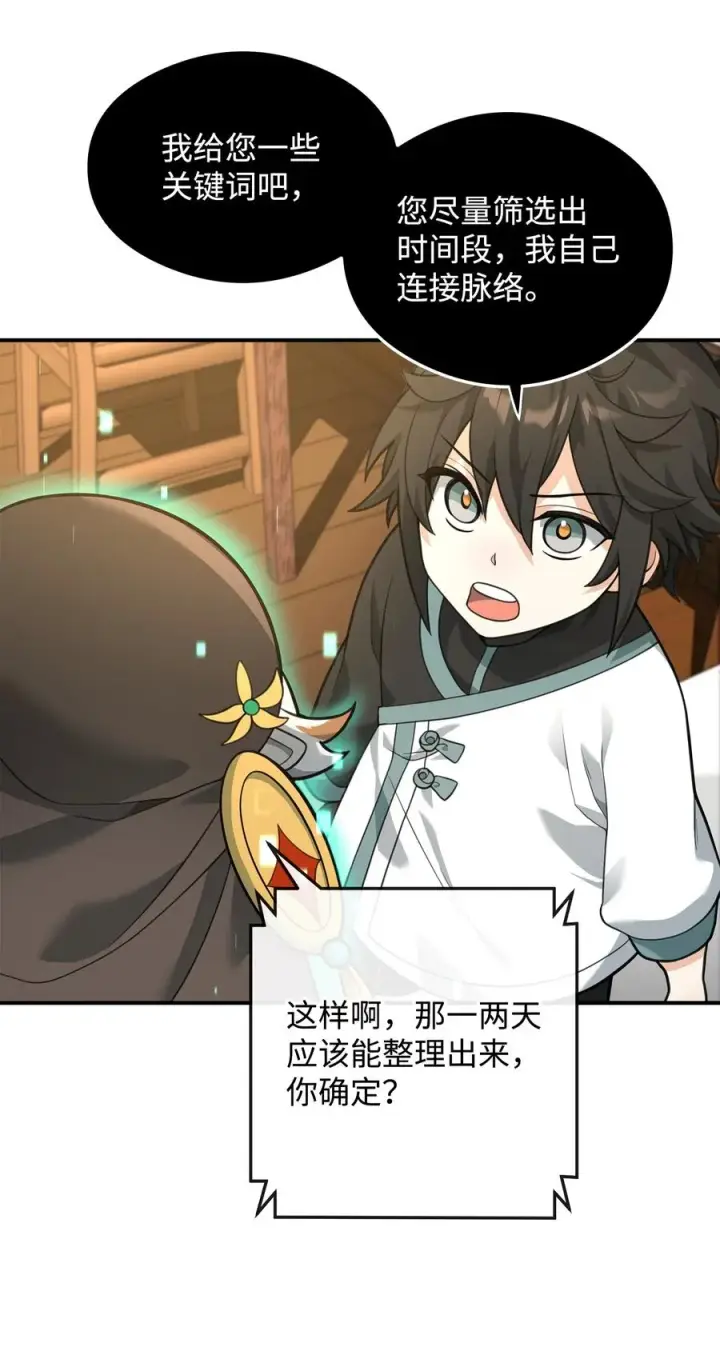 漫画《我真不想当奸臣》26 疲惫的根源第8张图