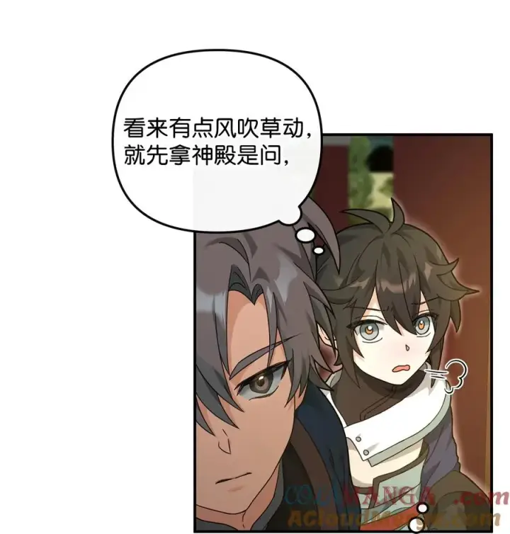 漫画《我真不想当奸臣》28 爱的证明第10张图