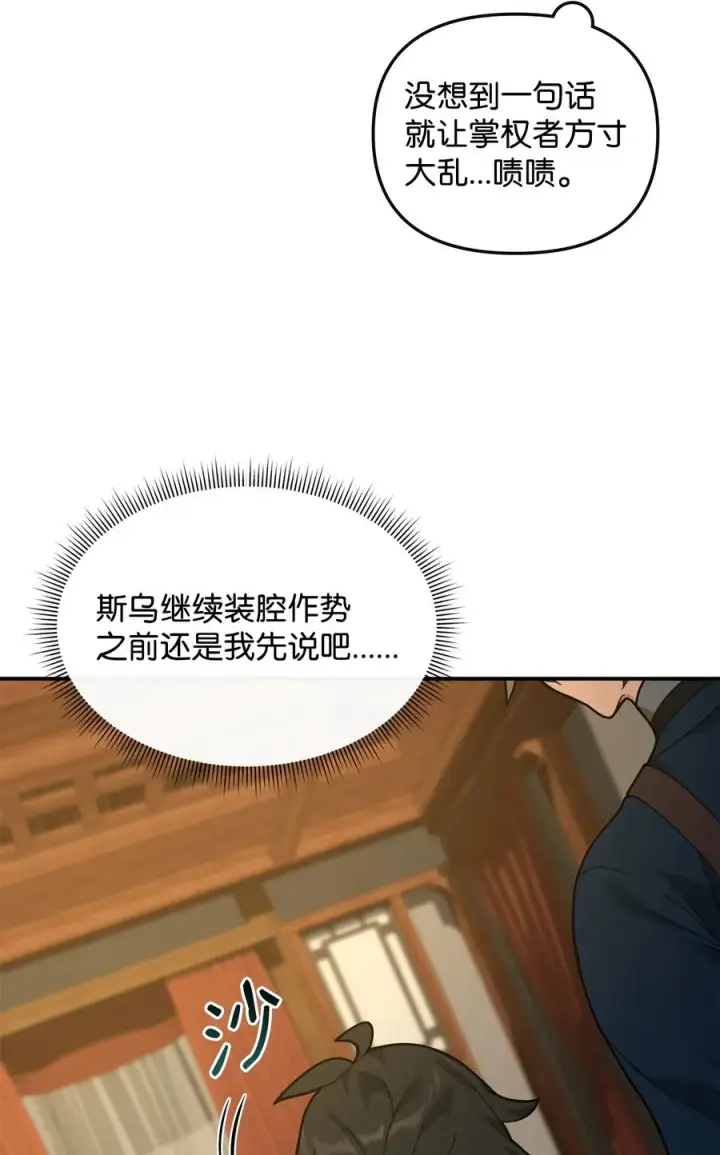 漫画《我真不想当奸臣》28 爱的证明第11张图