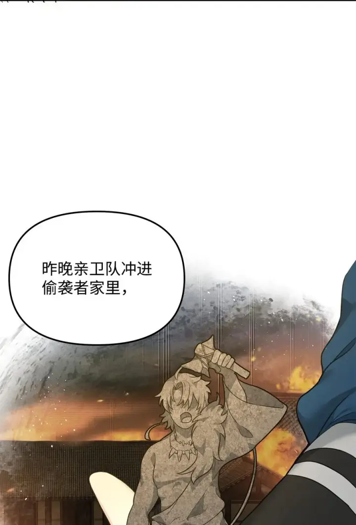 漫画《我真不想当奸臣》28 爱的证明第2张图