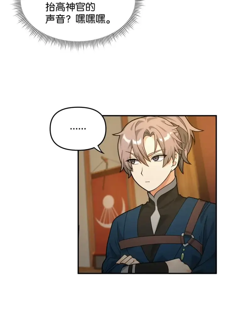 漫画《我真不想当奸臣》28 爱的证明第21张图