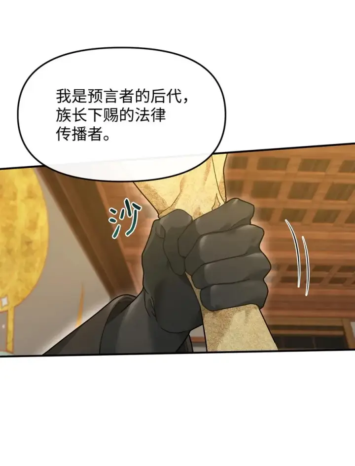 漫画《我真不想当奸臣》28 爱的证明第23张图