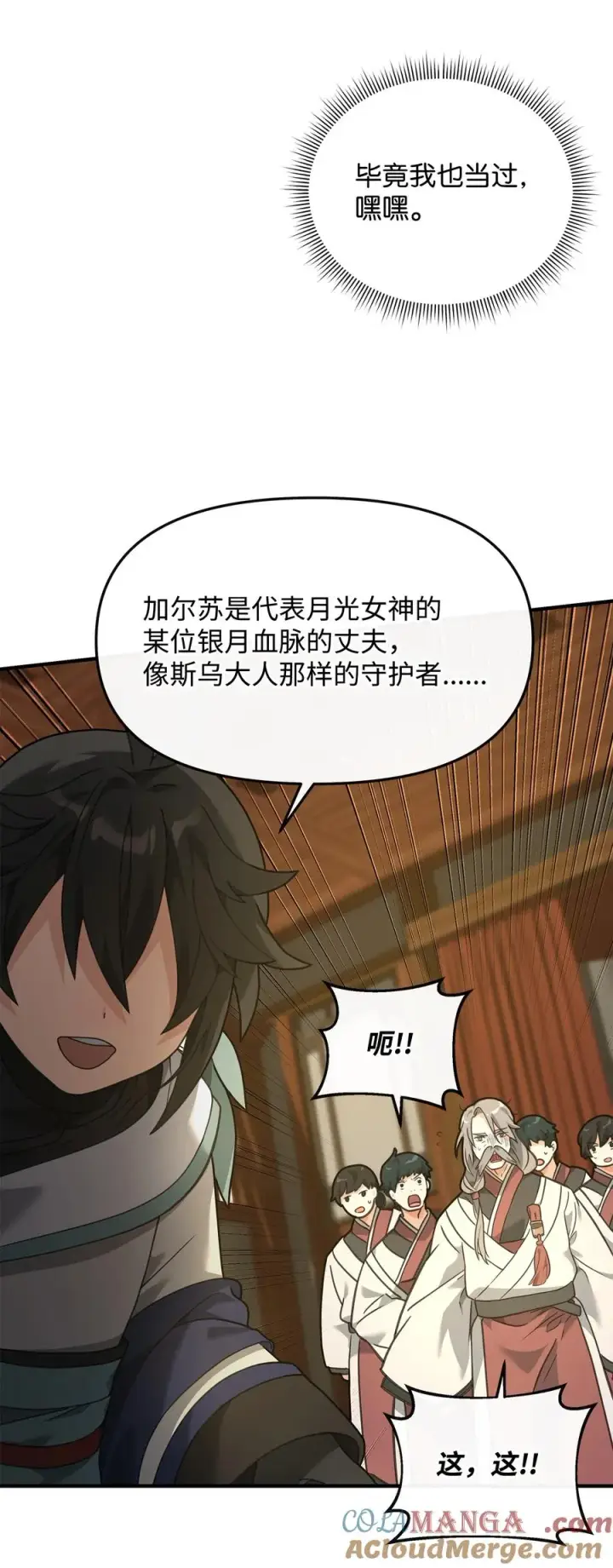 漫画《我真不想当奸臣》28 爱的证明第34张图