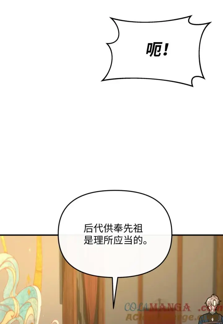 漫画《我真不想当奸臣》28 爱的证明第37张图