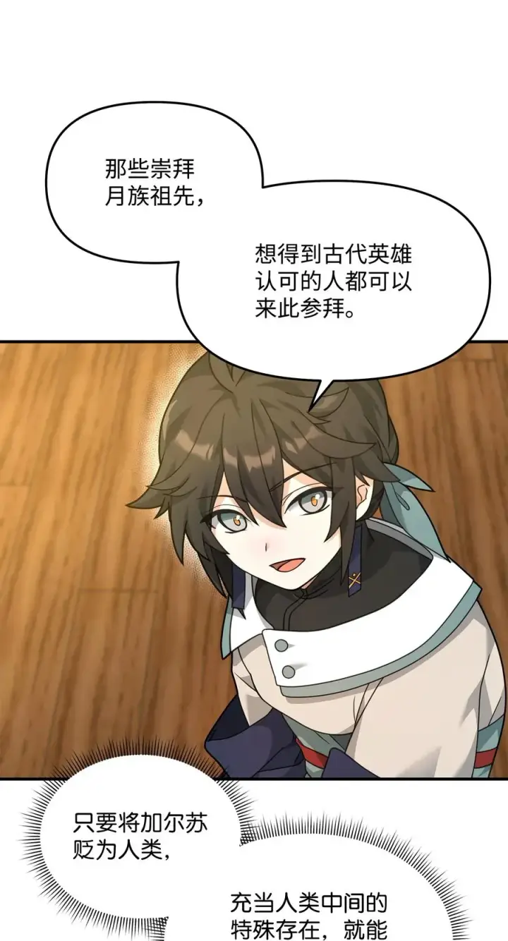 漫画《我真不想当奸臣》28 爱的证明第39张图