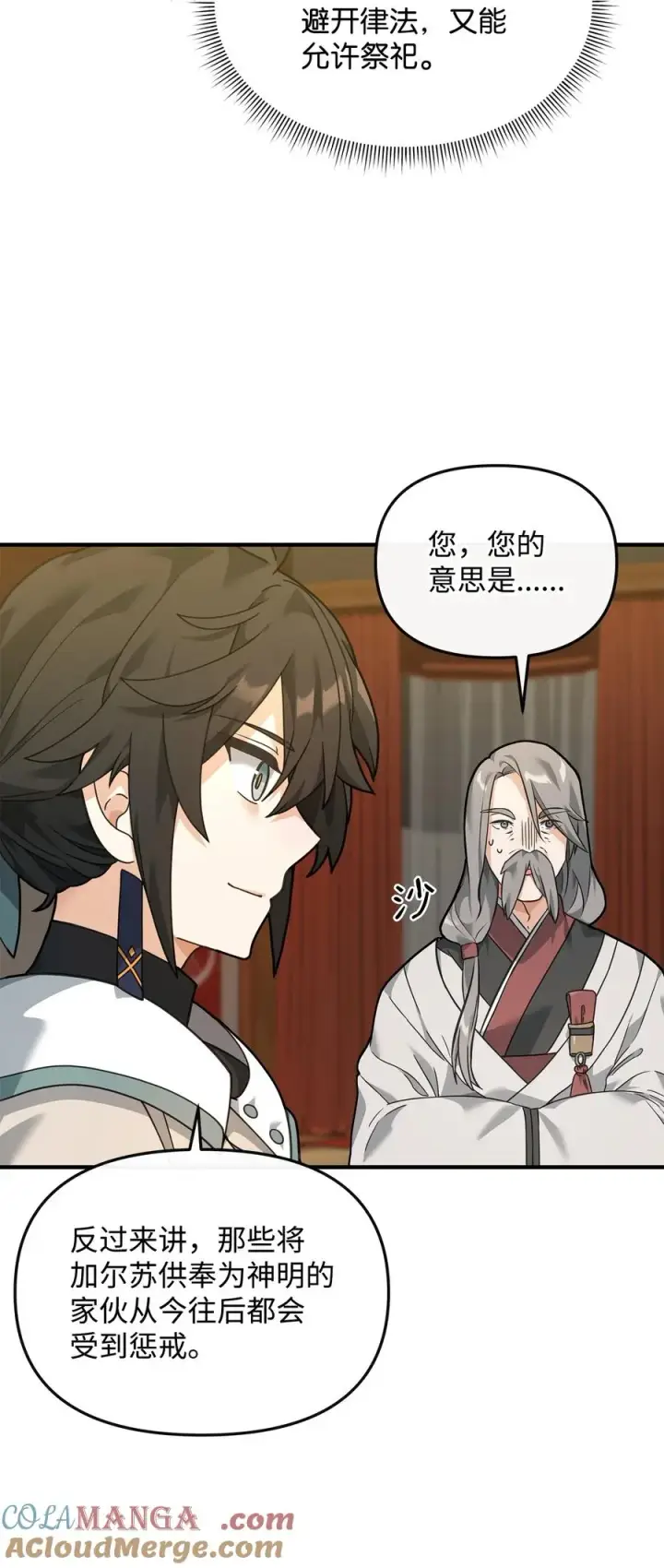 漫画《我真不想当奸臣》28 爱的证明第40张图