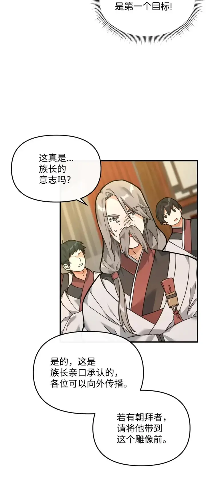 漫画《我真不想当奸臣》28 爱的证明第42张图