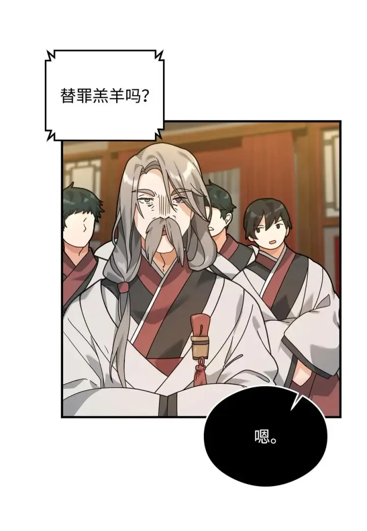 漫画《我真不想当奸臣》28 爱的证明第45张图