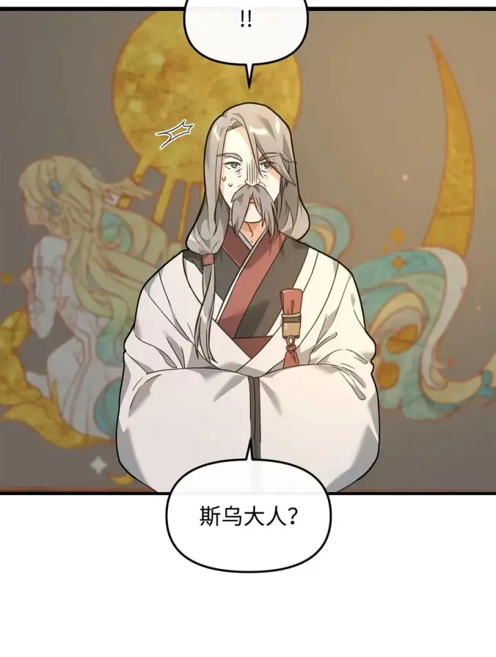 漫画《我真不想当奸臣》28 爱的证明第5张图