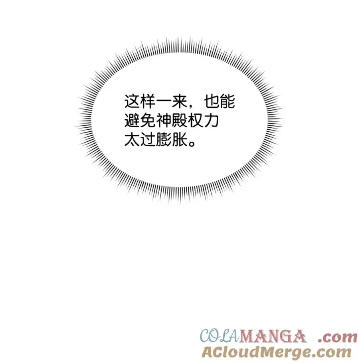 漫画《我真不想当奸臣》28 爱的证明第52张图