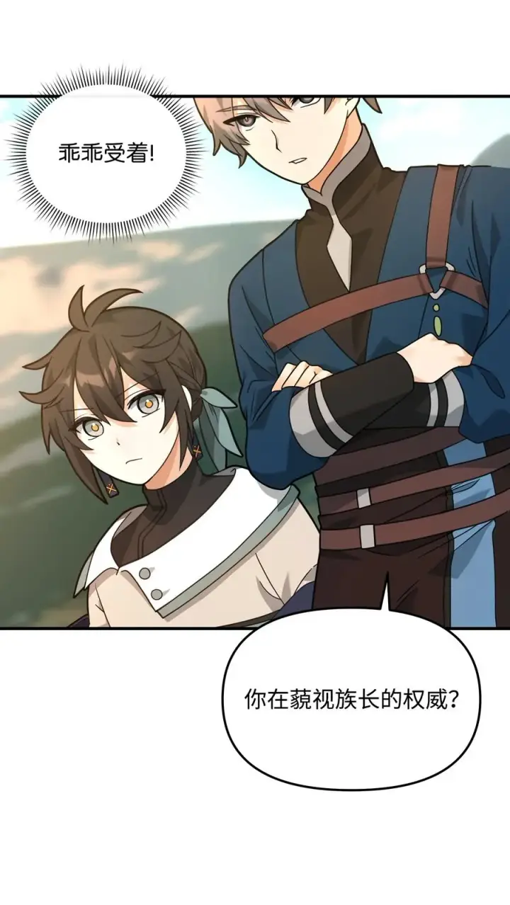 漫画《我真不想当奸臣》28 爱的证明第59张图