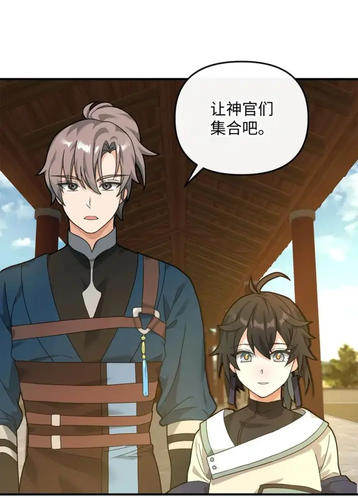 漫画《我真不想当奸臣》28 爱的证明第6张图