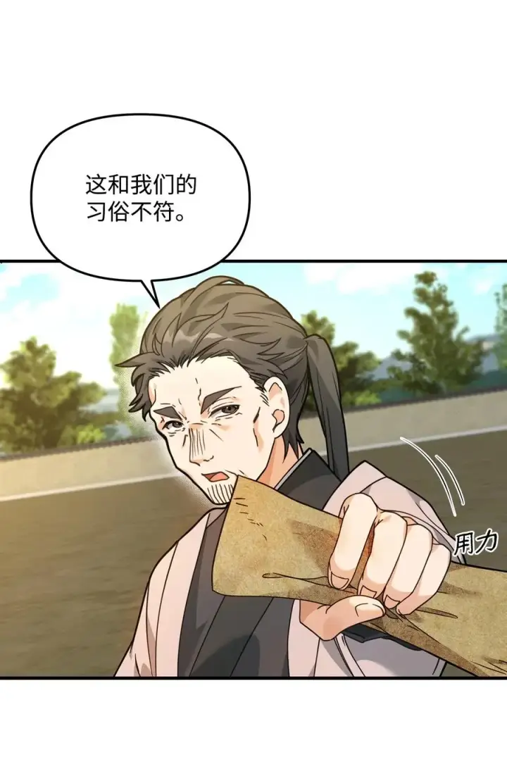 漫画《我真不想当奸臣》28 爱的证明第60张图