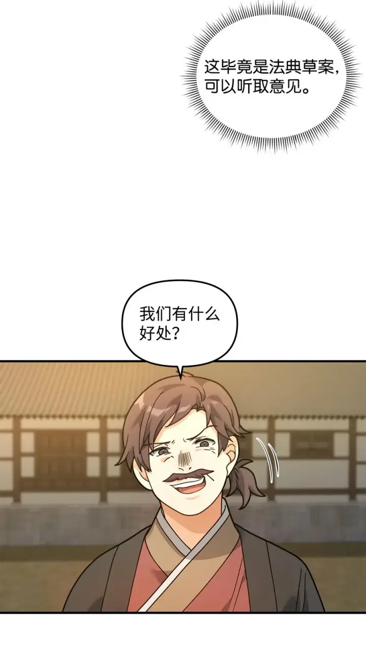 漫画《我真不想当奸臣》28 爱的证明第62张图