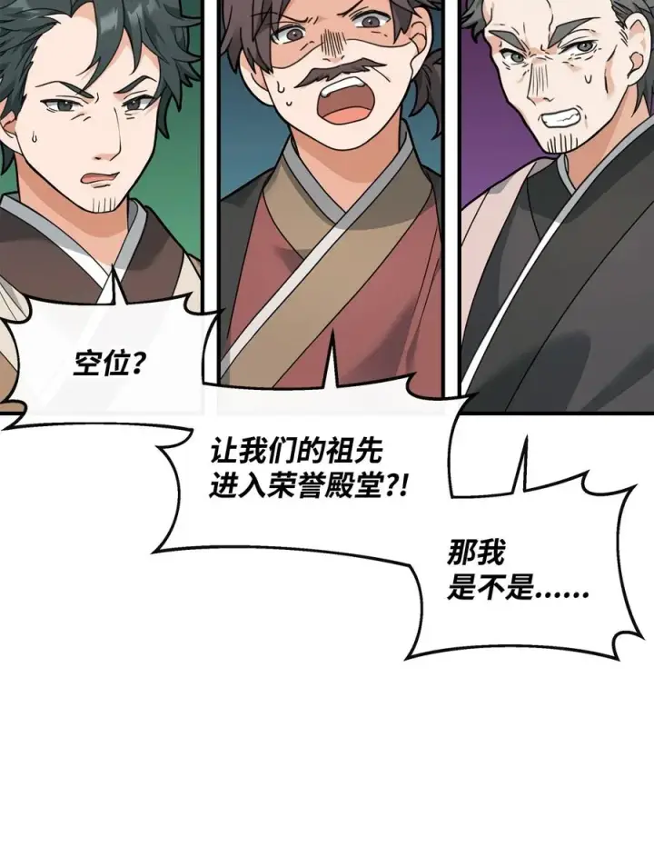 漫画《我真不想当奸臣》28 爱的证明第65张图