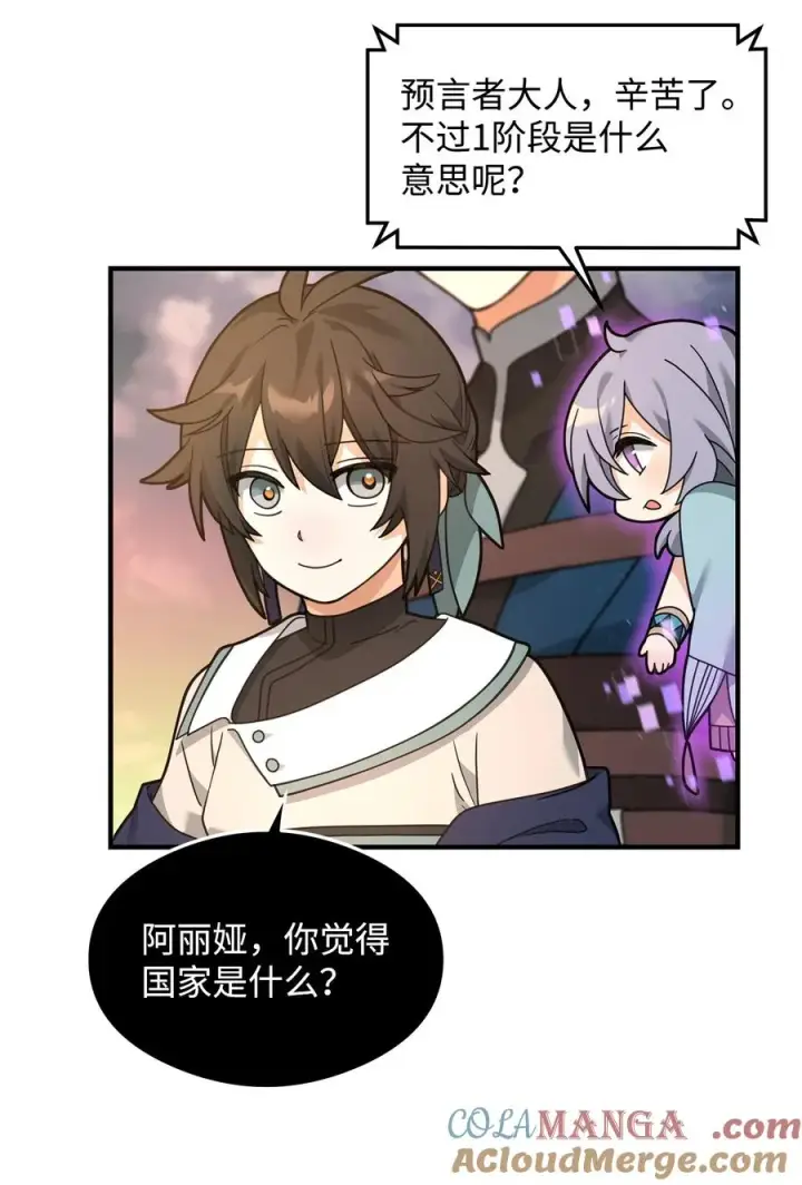 漫画《我真不想当奸臣》28 爱的证明第67张图
