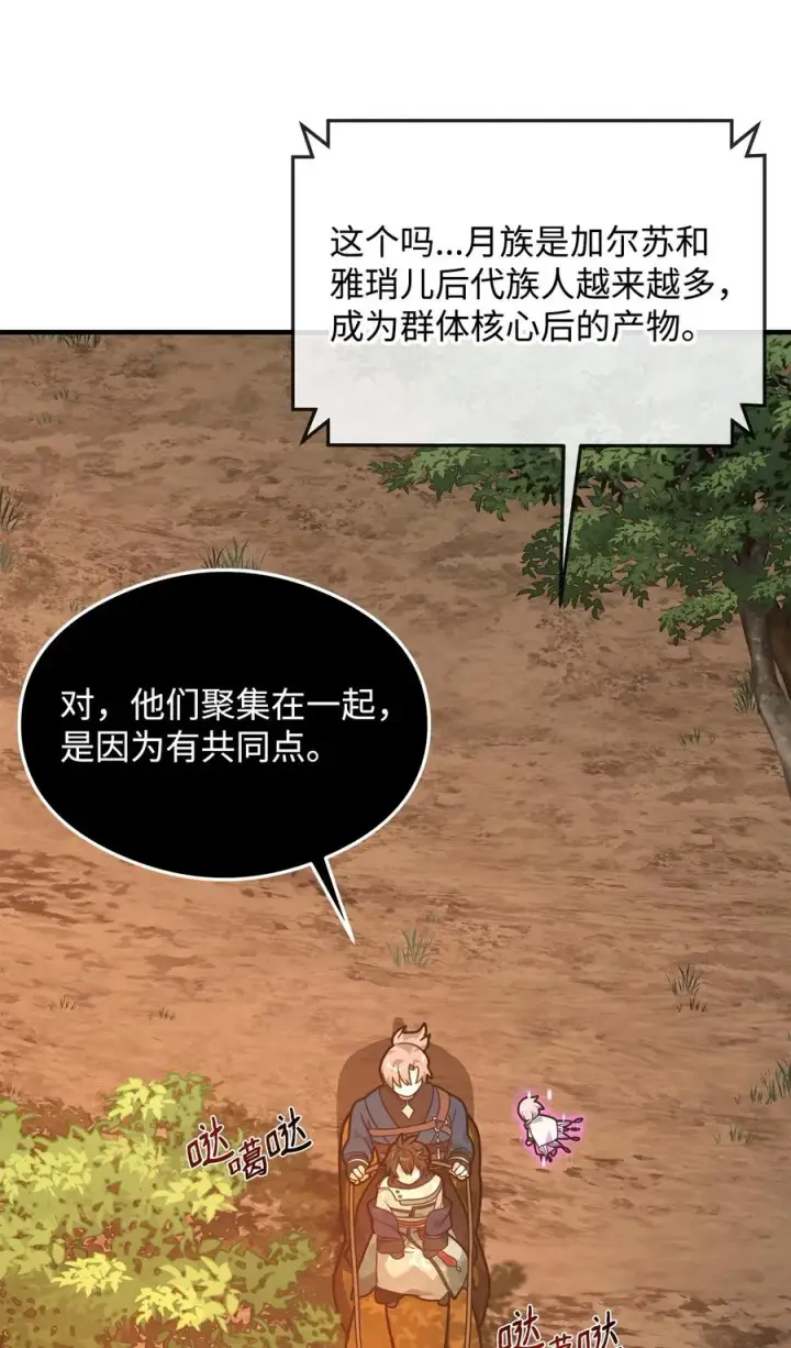 漫画《我真不想当奸臣》28 爱的证明第69张图