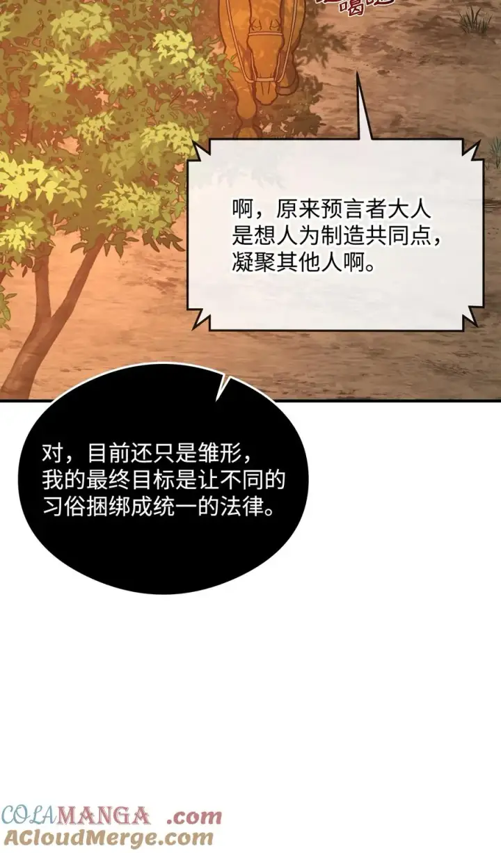 漫画《我真不想当奸臣》28 爱的证明第70张图