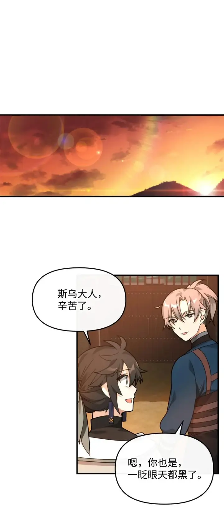 漫画《我真不想当奸臣》28 爱的证明第71张图