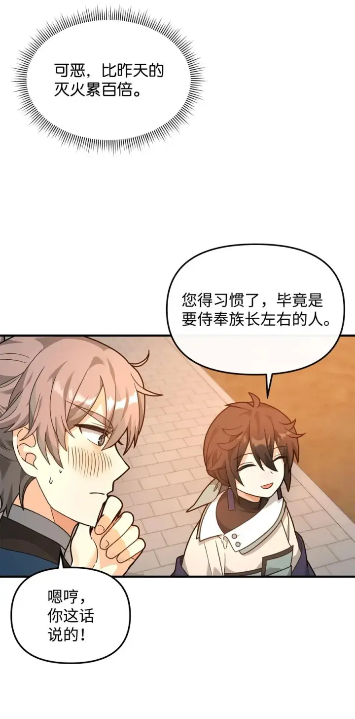 漫画《我真不想当奸臣》28 爱的证明第72张图