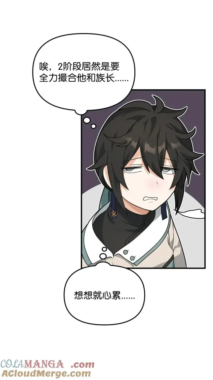 漫画《我真不想当奸臣》28 爱的证明第73张图