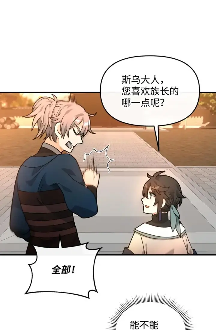 漫画《我真不想当奸臣》28 爱的证明第74张图