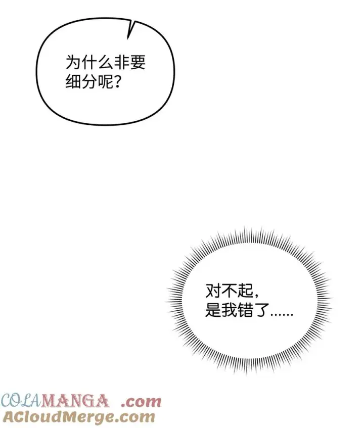 漫画《我真不想当奸臣》28 爱的证明第76张图