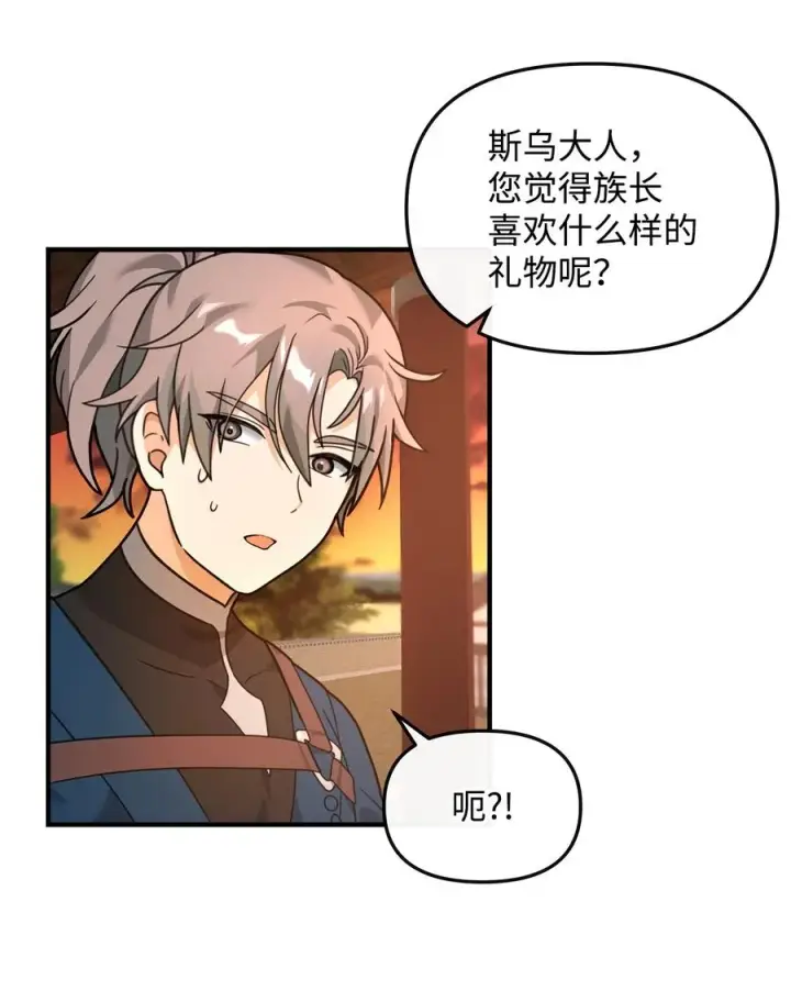 漫画《我真不想当奸臣》28 爱的证明第77张图