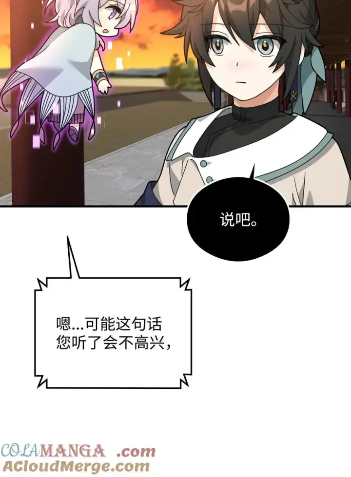 漫画《我真不想当奸臣》28 爱的证明第79张图