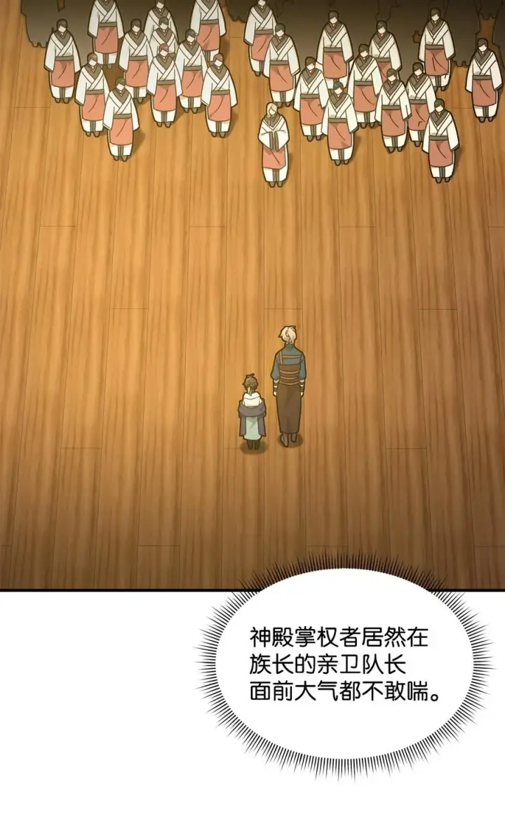 漫画《我真不想当奸臣》28 爱的证明第8张图