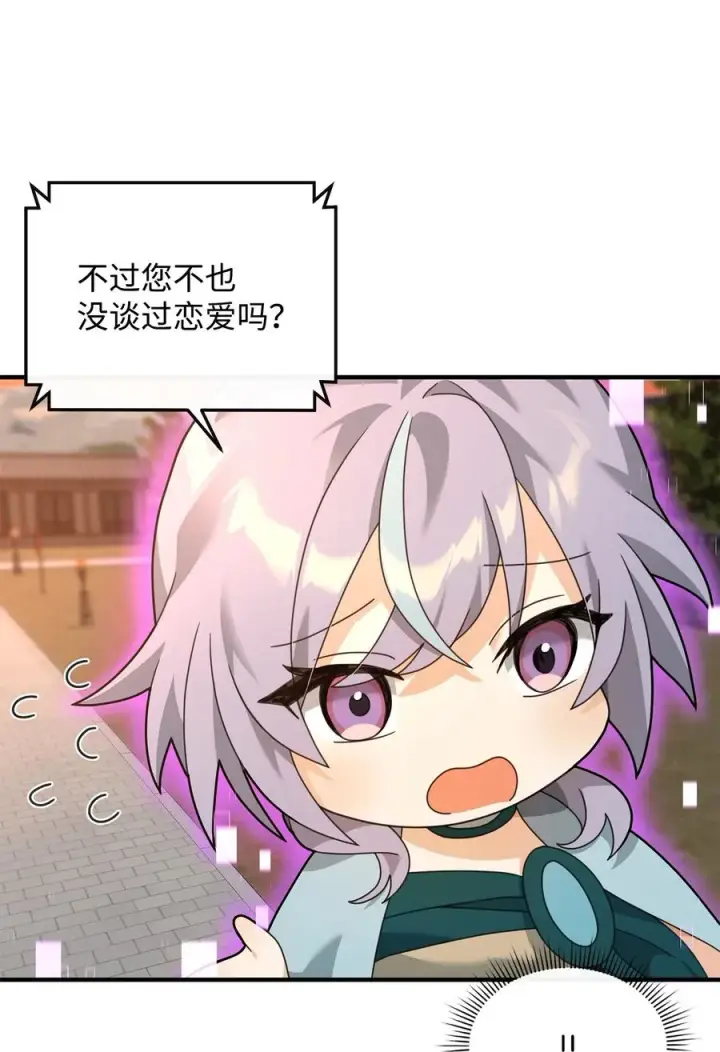 漫画《我真不想当奸臣》28 爱的证明第80张图