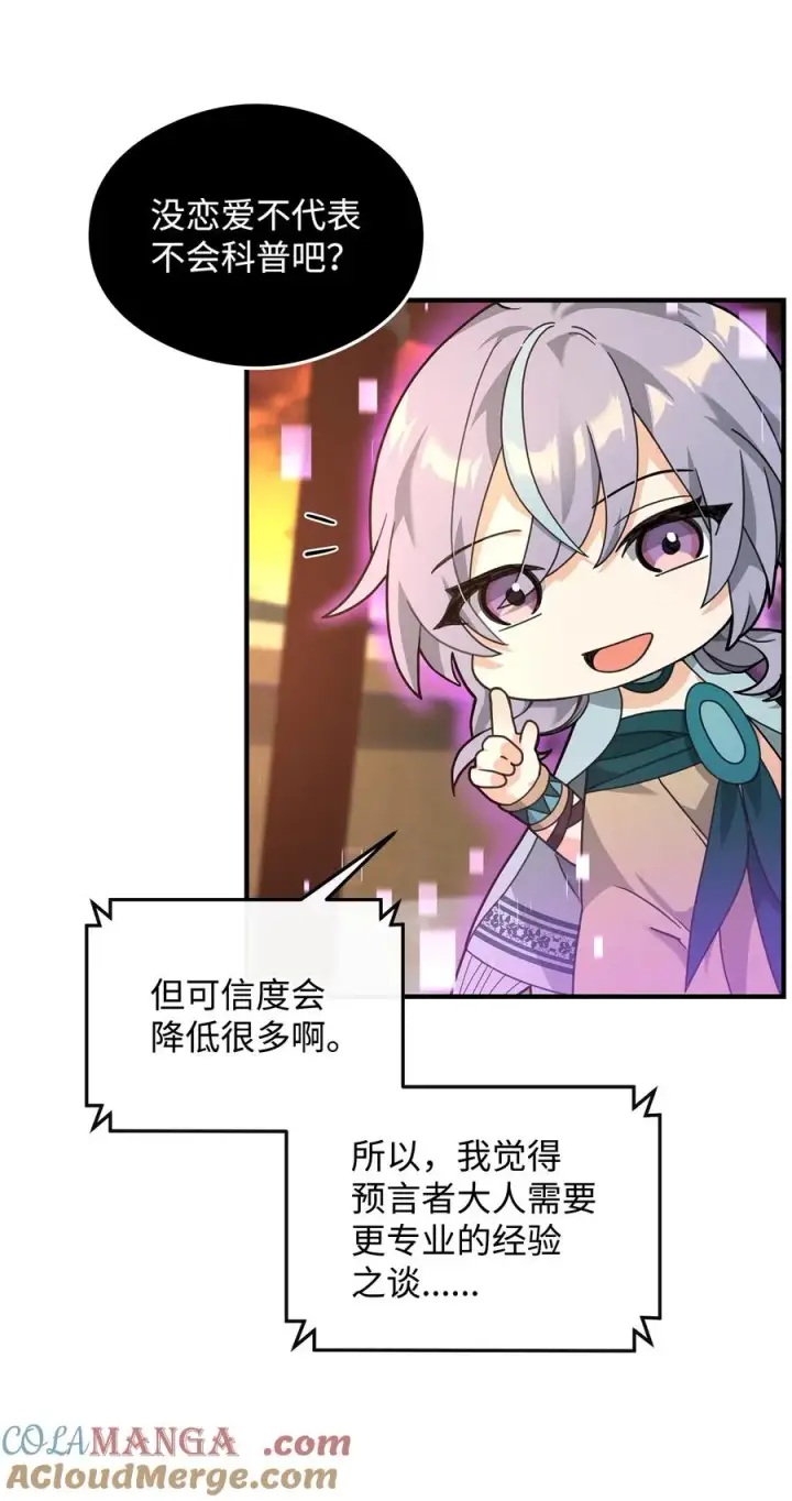 漫画《我真不想当奸臣》28 爱的证明第82张图