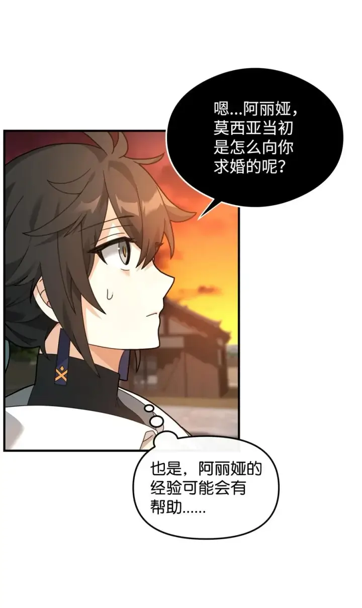 漫画《我真不想当奸臣》28 爱的证明第83张图