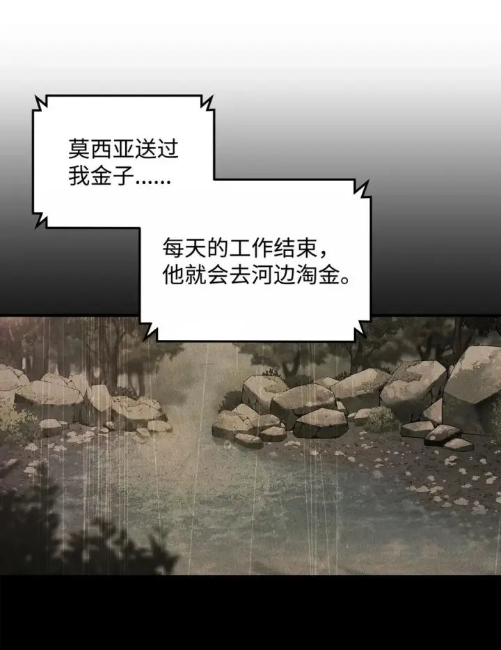 漫画《我真不想当奸臣》28 爱的证明第84张图