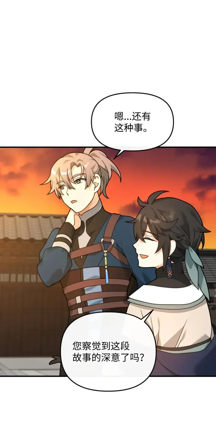 漫画《我真不想当奸臣》28 爱的证明第90张图