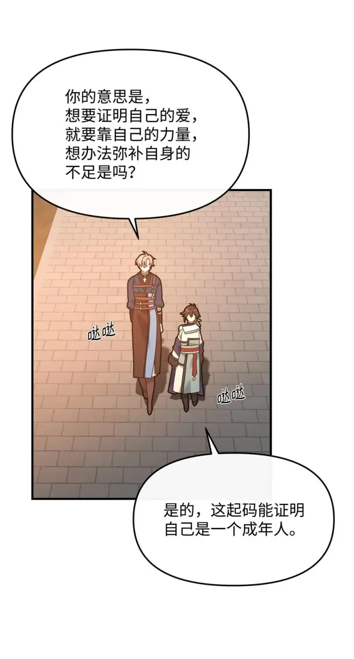 漫画《我真不想当奸臣》28 爱的证明第92张图