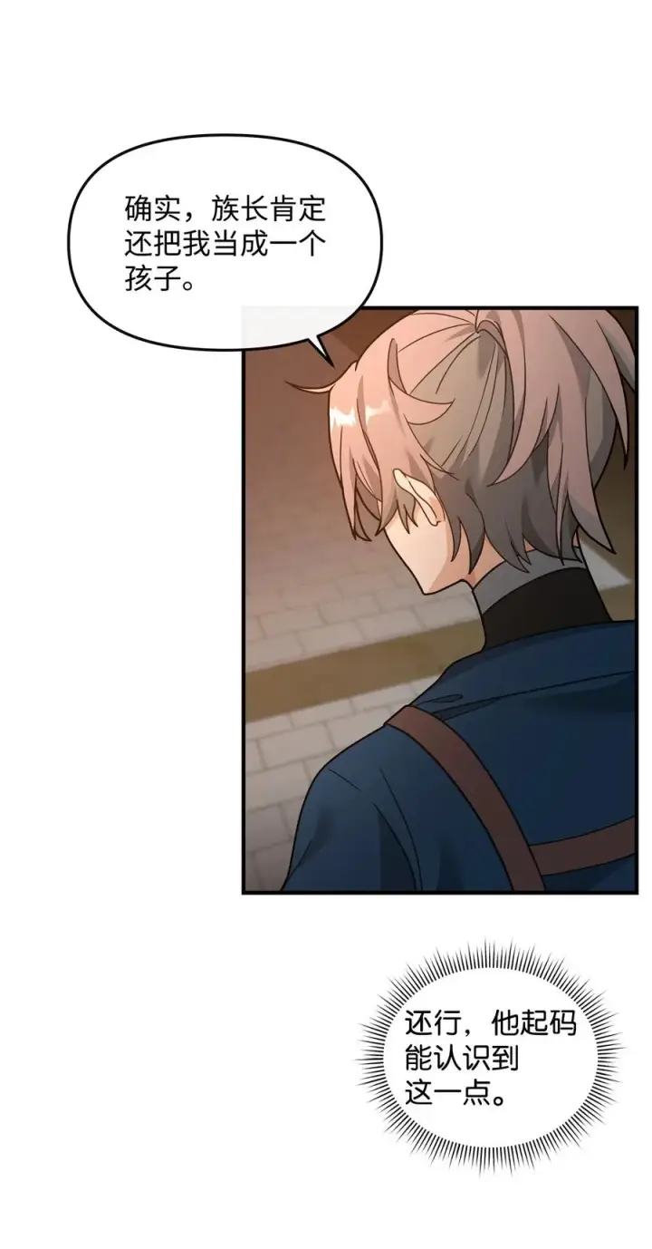 漫画《我真不想当奸臣》28 爱的证明第93张图