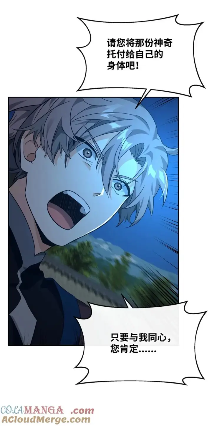 漫画《我真不想当奸臣》31 心魔第10张图
