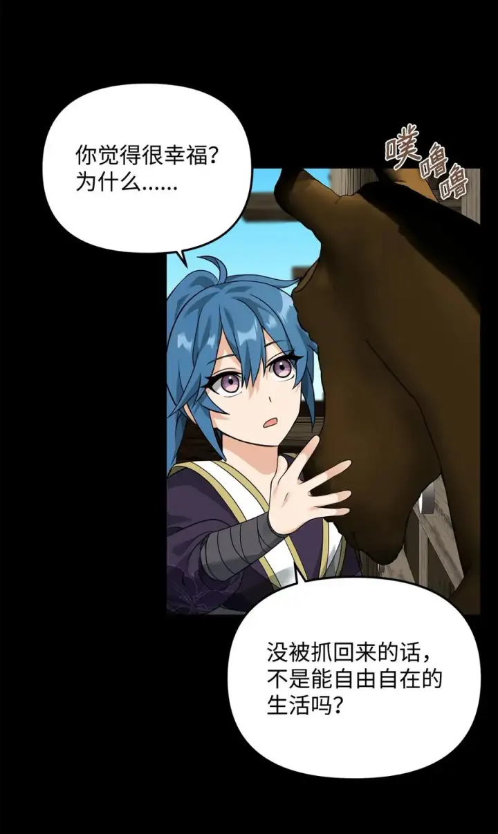 漫画《我真不想当奸臣》31 心魔第23张图