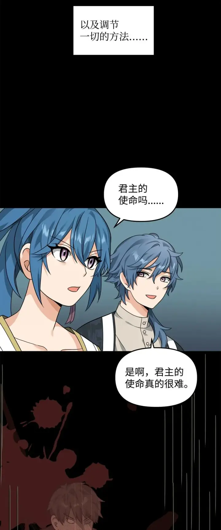 漫画《我真不想当奸臣》31 心魔第29张图