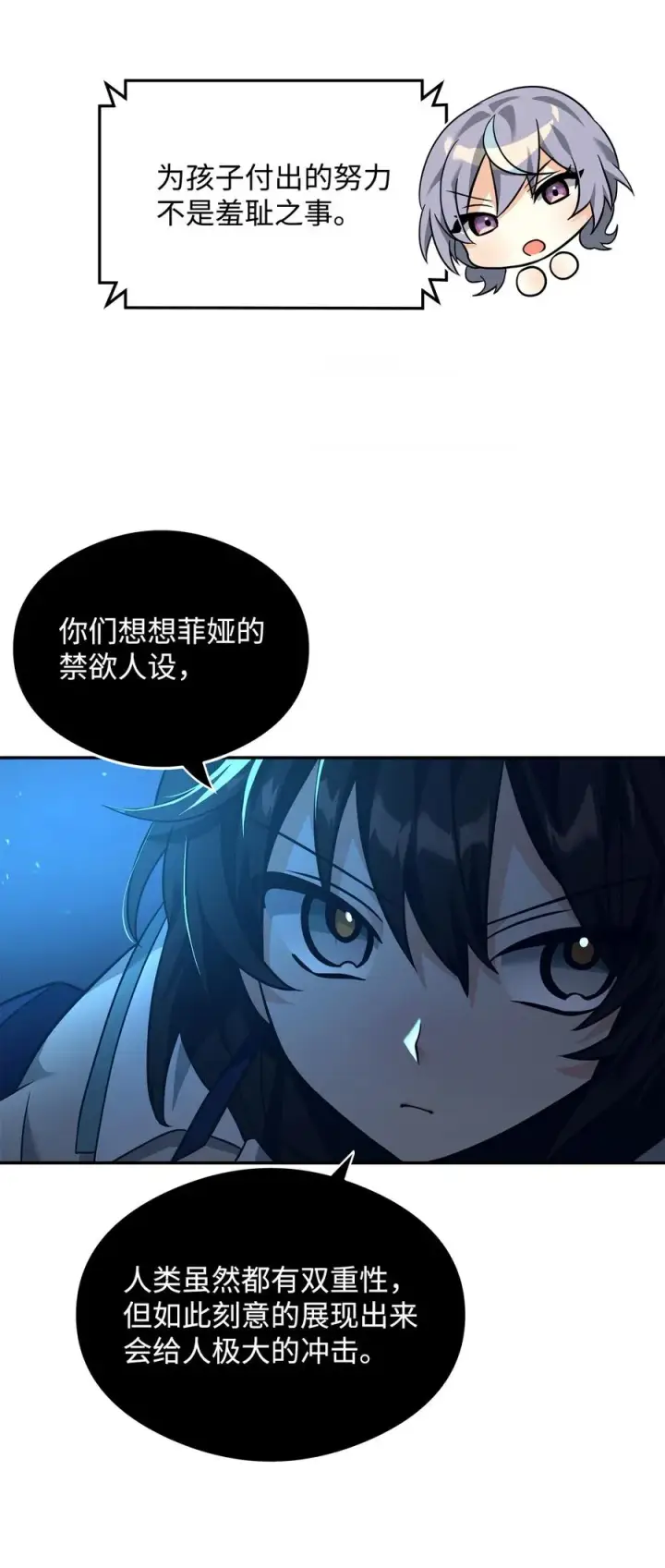 漫画《我真不想当奸臣》31 心魔第3张图