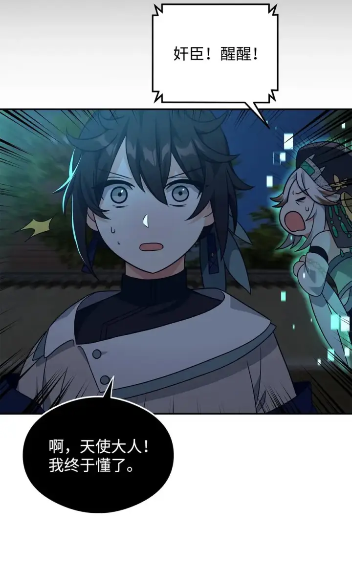 漫画《我真不想当奸臣》31 心魔第36张图